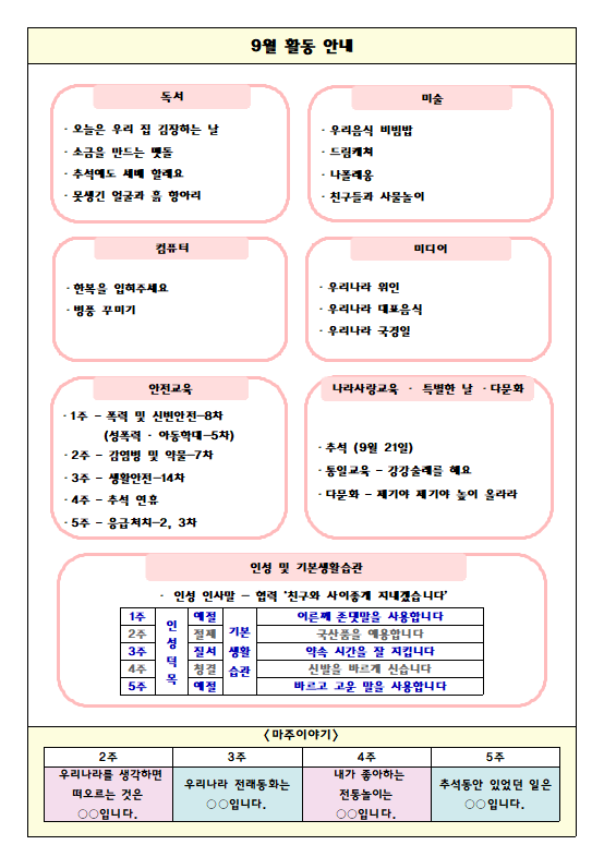 4세 9월 교육계획안.png