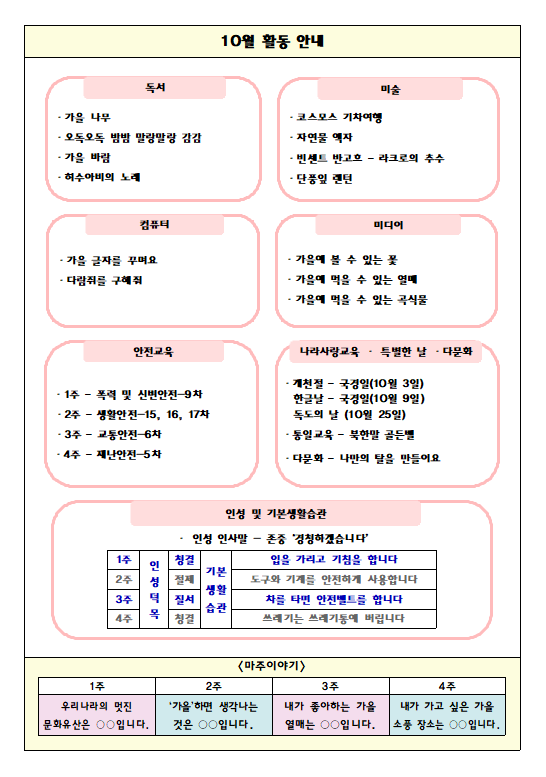 4세 10월 교육계획안.png
