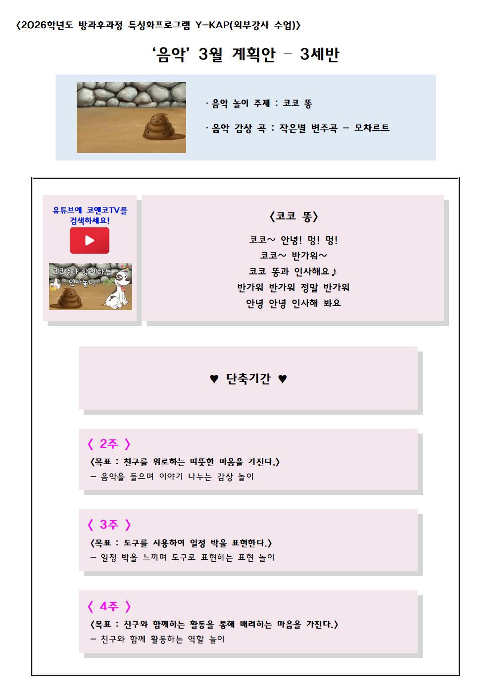 3월 코앤코계획안.jpg