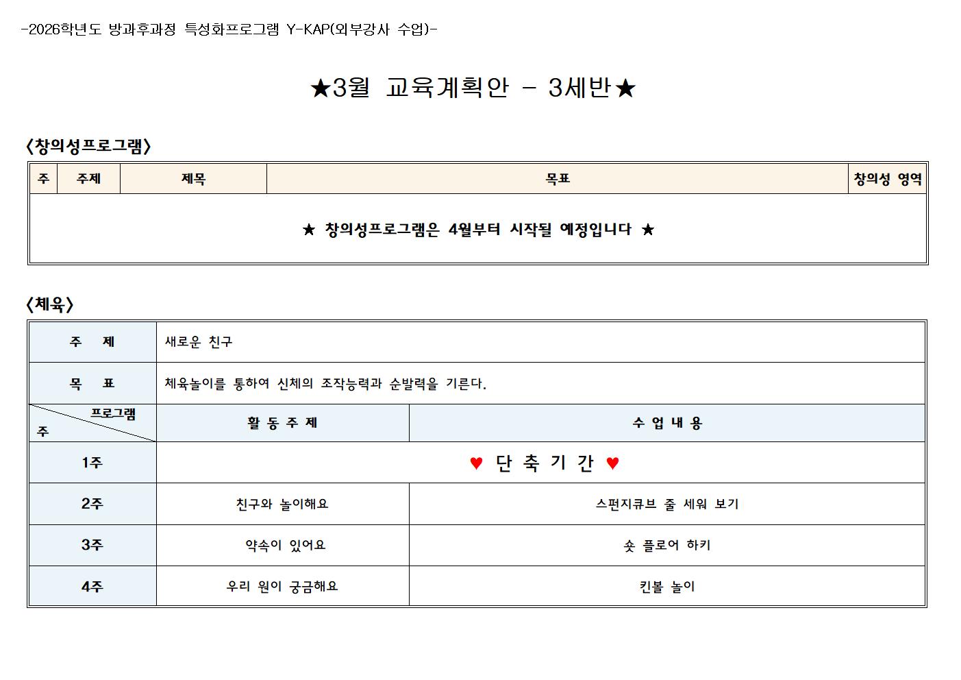 3월 특별계획안001.jpg
