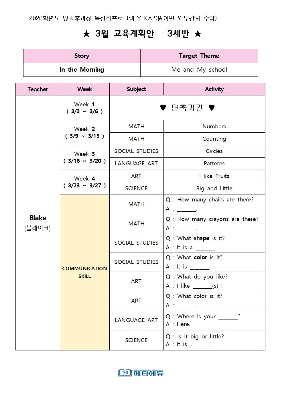 3월계획안 - 원어민001.jpg