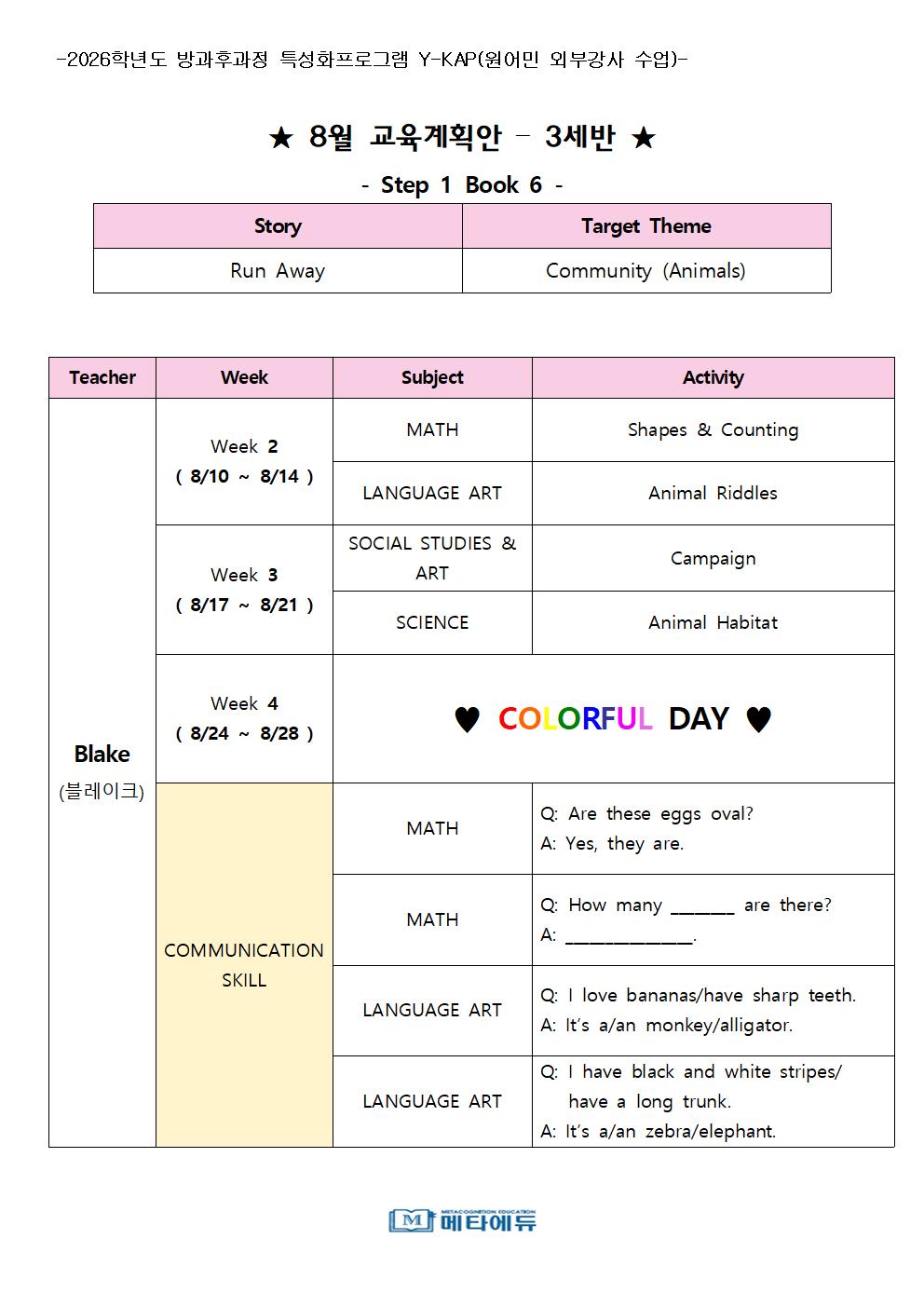 8월 계획안 - 원어민001.jpg