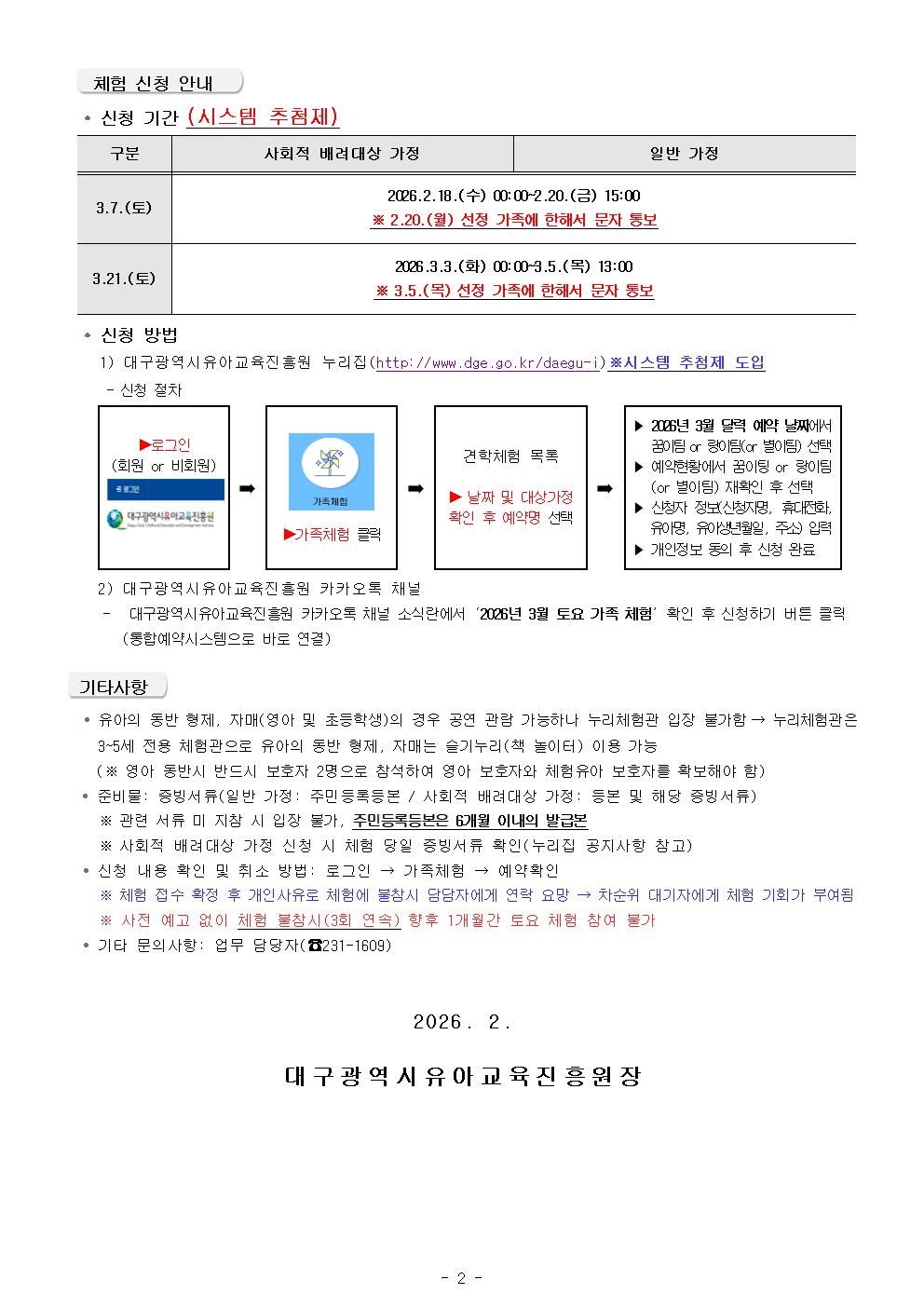 (붙임) 2026년 3월 토요 가족 체험 안내(탑재용)002.jpg