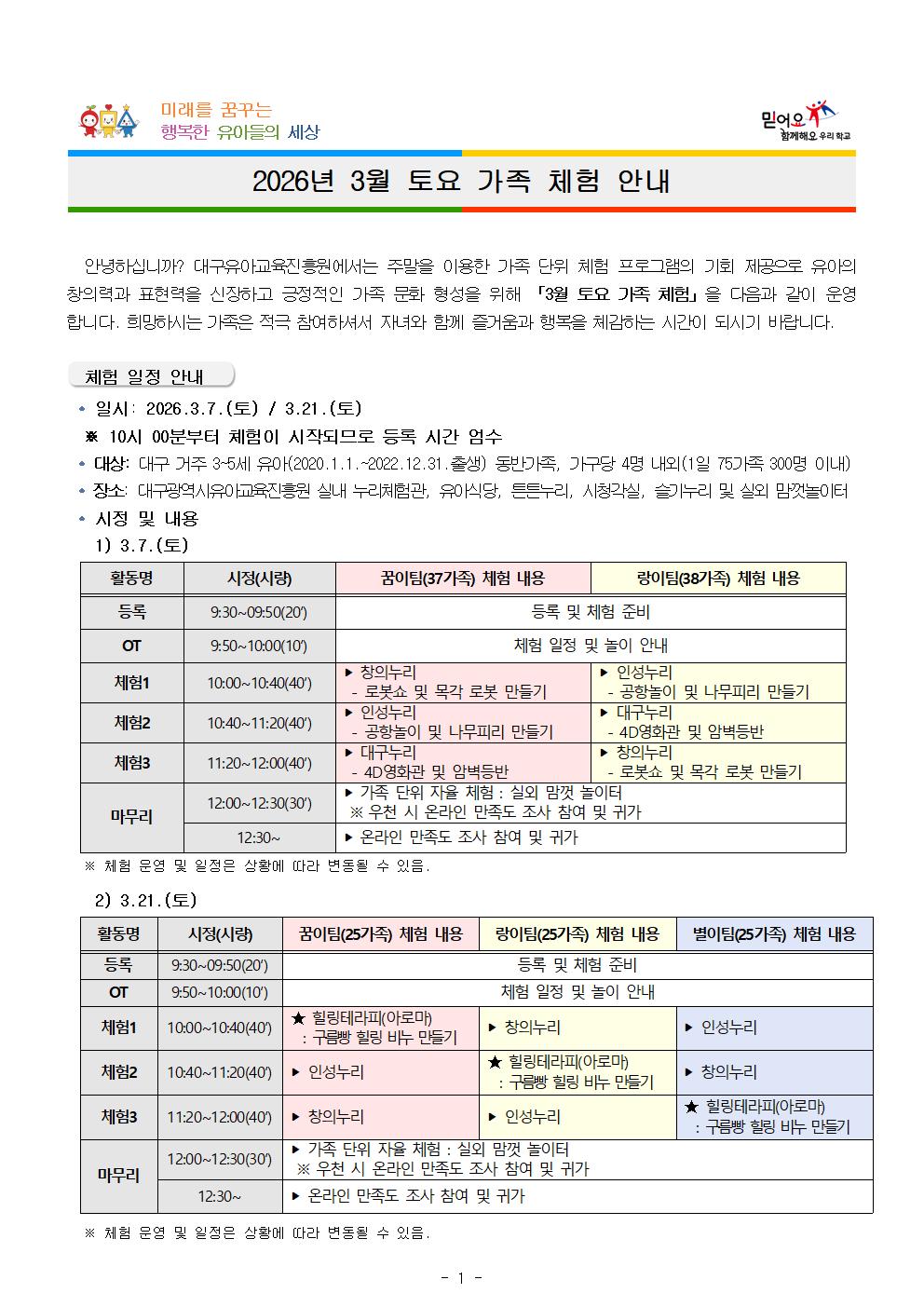 (붙임) 2026년 3월 토요 가족 체험 안내(탑재용)001.jpg