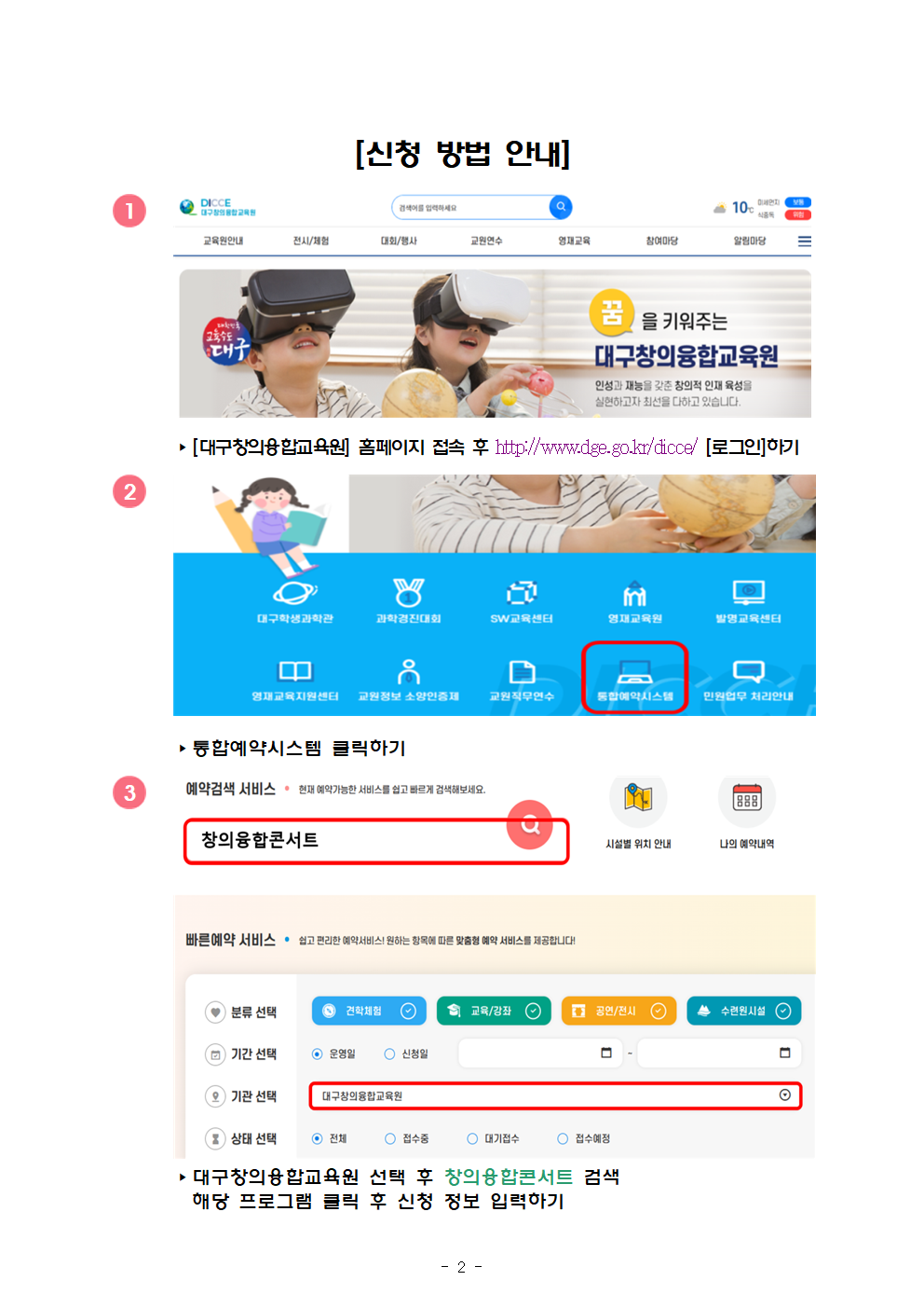 (붙임1) 2026 3월 창의융합콘서트 운영 안내(학교 홈페이지 안내용)002.png