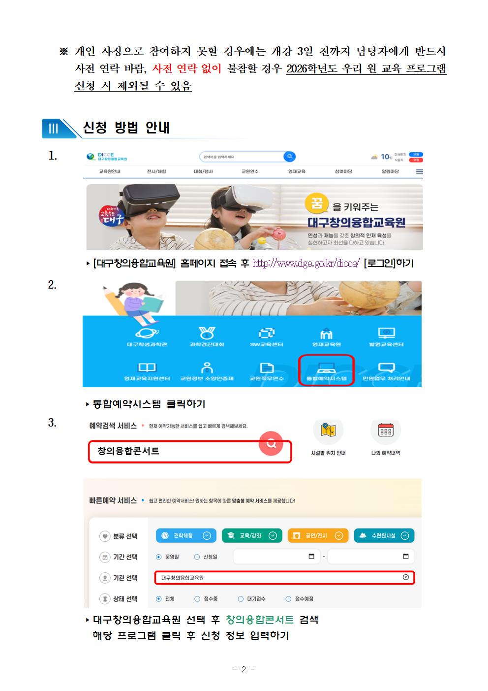 (붙임1) 2026.4월 창의융합콘서트 운영 안내002.jpg