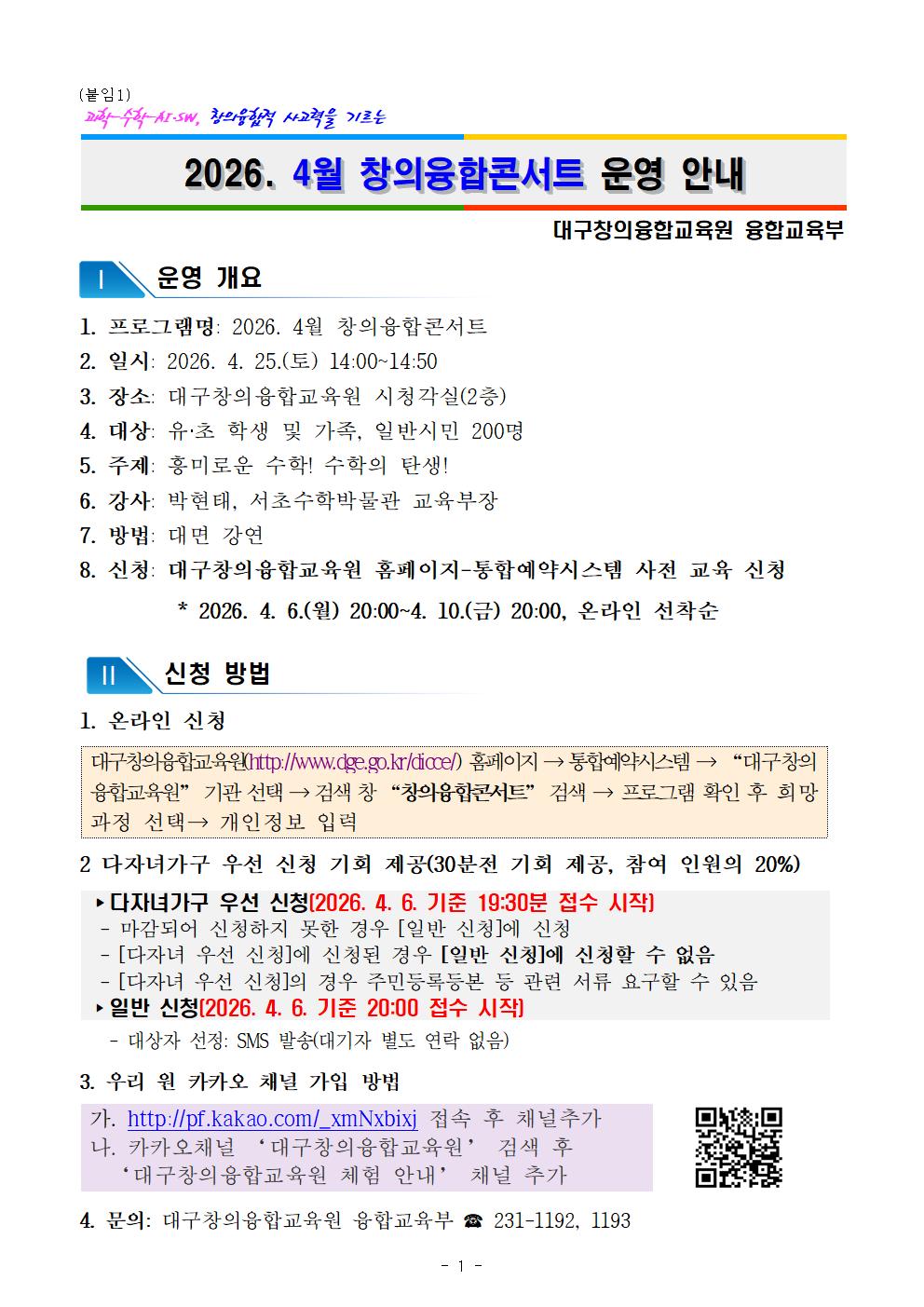 (붙임1) 2026.4월 창의융합콘서트 운영 안내001.jpg