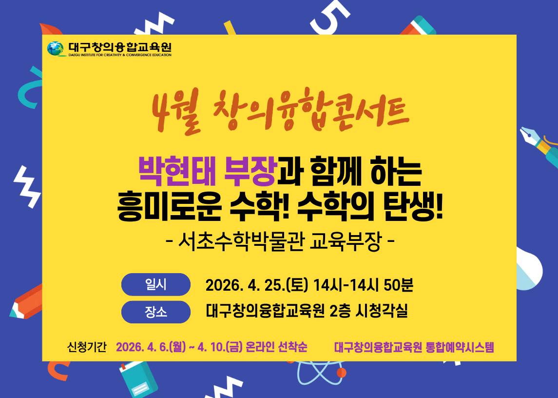 (붙임2) 2026. 4월 창의융합콘서트 홍보 이미지.png