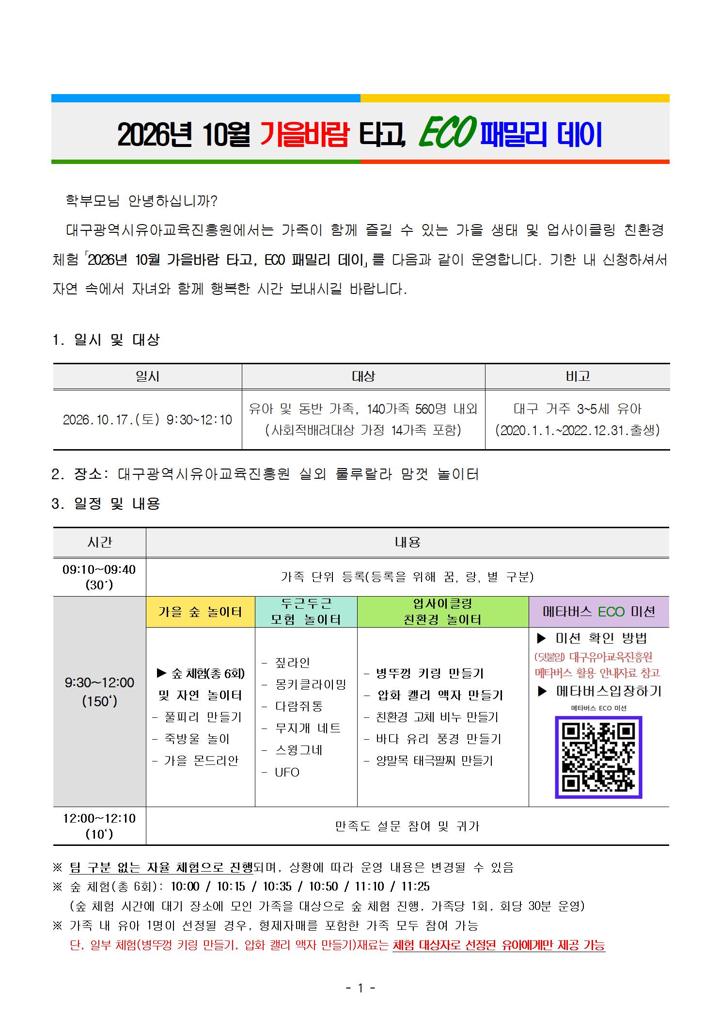가을바람 타고, ECO 패밀리 데이001.jpg