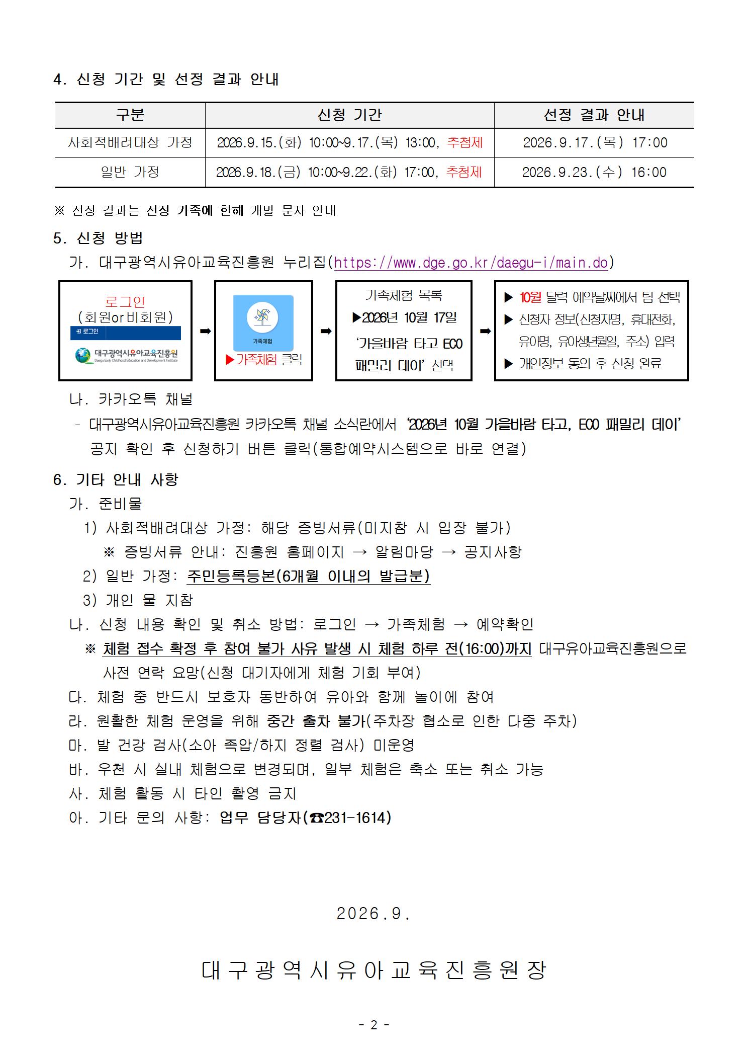 가을바람 타고, ECO 패밀리 데이002.jpg