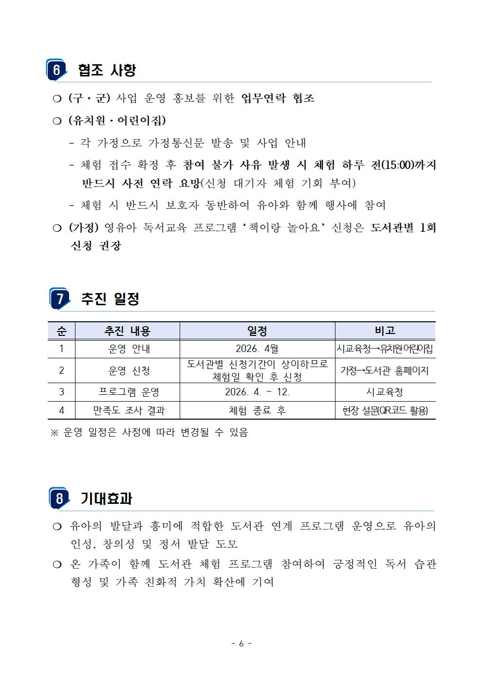 2026 지역 도서관 연계 독서교육 프로그램 운영계획006.jpg