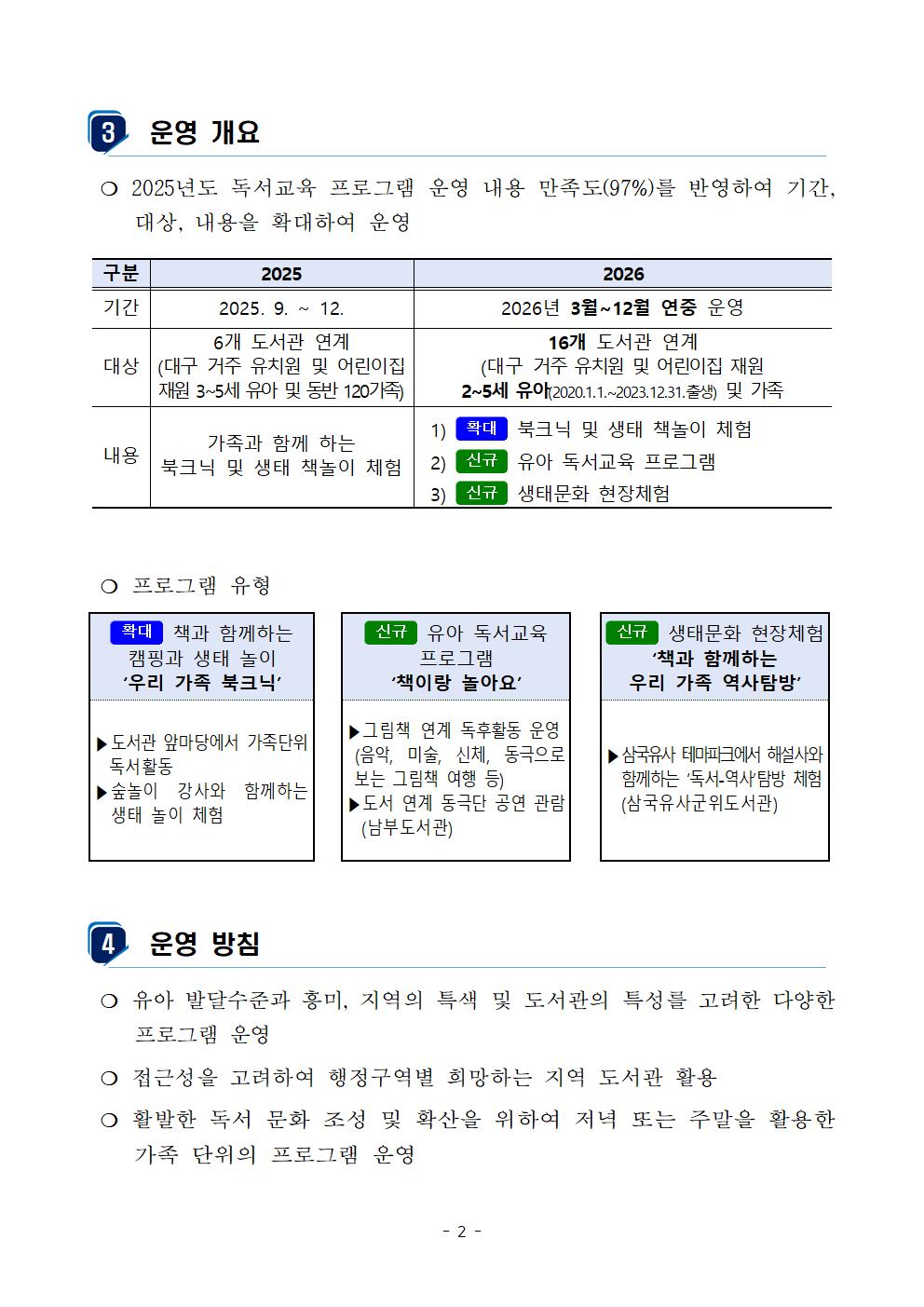 2026 지역 도서관 연계 독서교육 프로그램 운영계획002.jpg