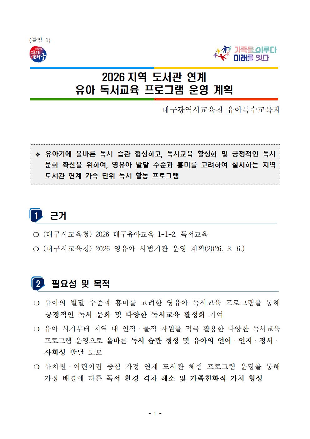 2026 지역 도서관 연계 독서교육 프로그램 운영계획001.jpg