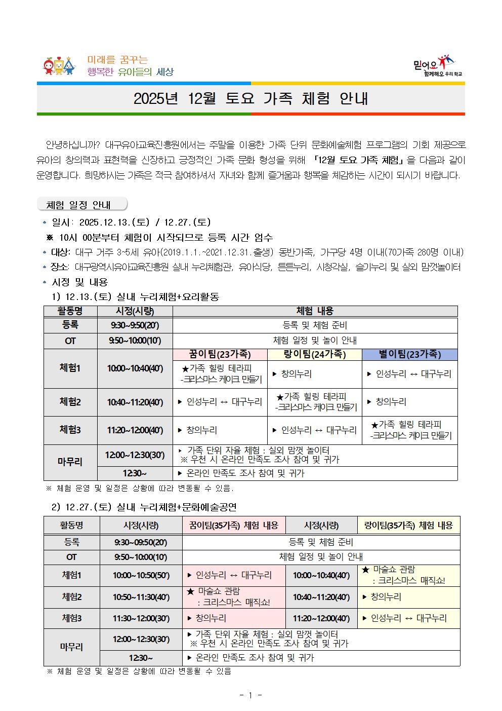 (붙임) 2025년 12월 토요 가족 체험 안내(탑재용)001.jpg