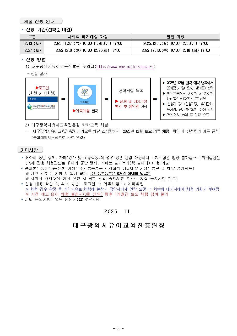 (붙임) 2025년 12월 토요 가족 체험 안내(탑재용)002.jpg