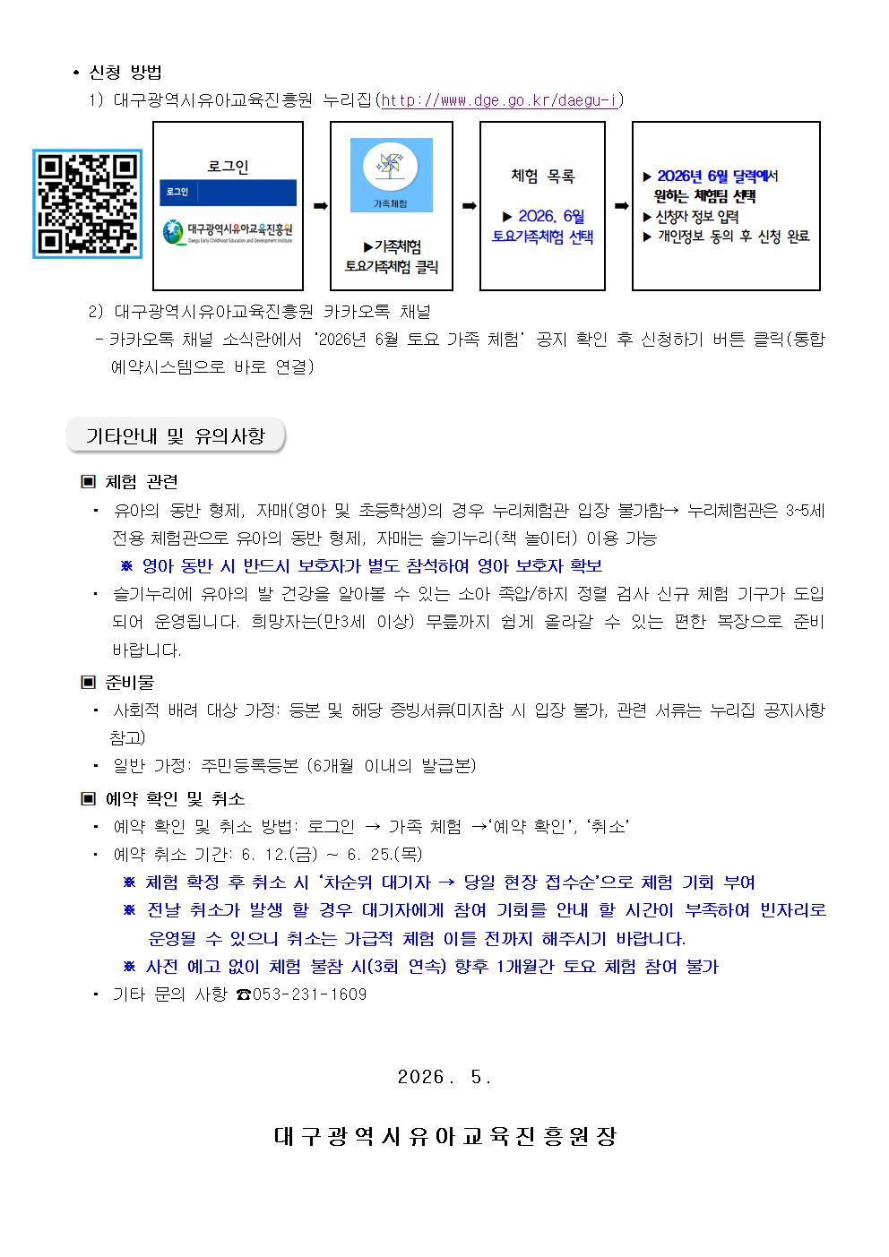 2026. 6월 토요 가족 체험 안내장002.jpg