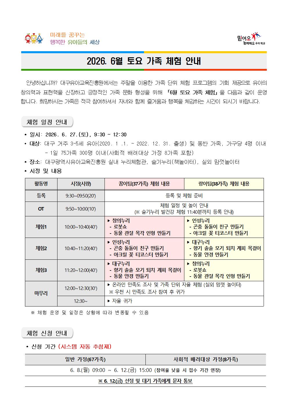 2026. 6월 토요 가족 체험 안내장001.jpg