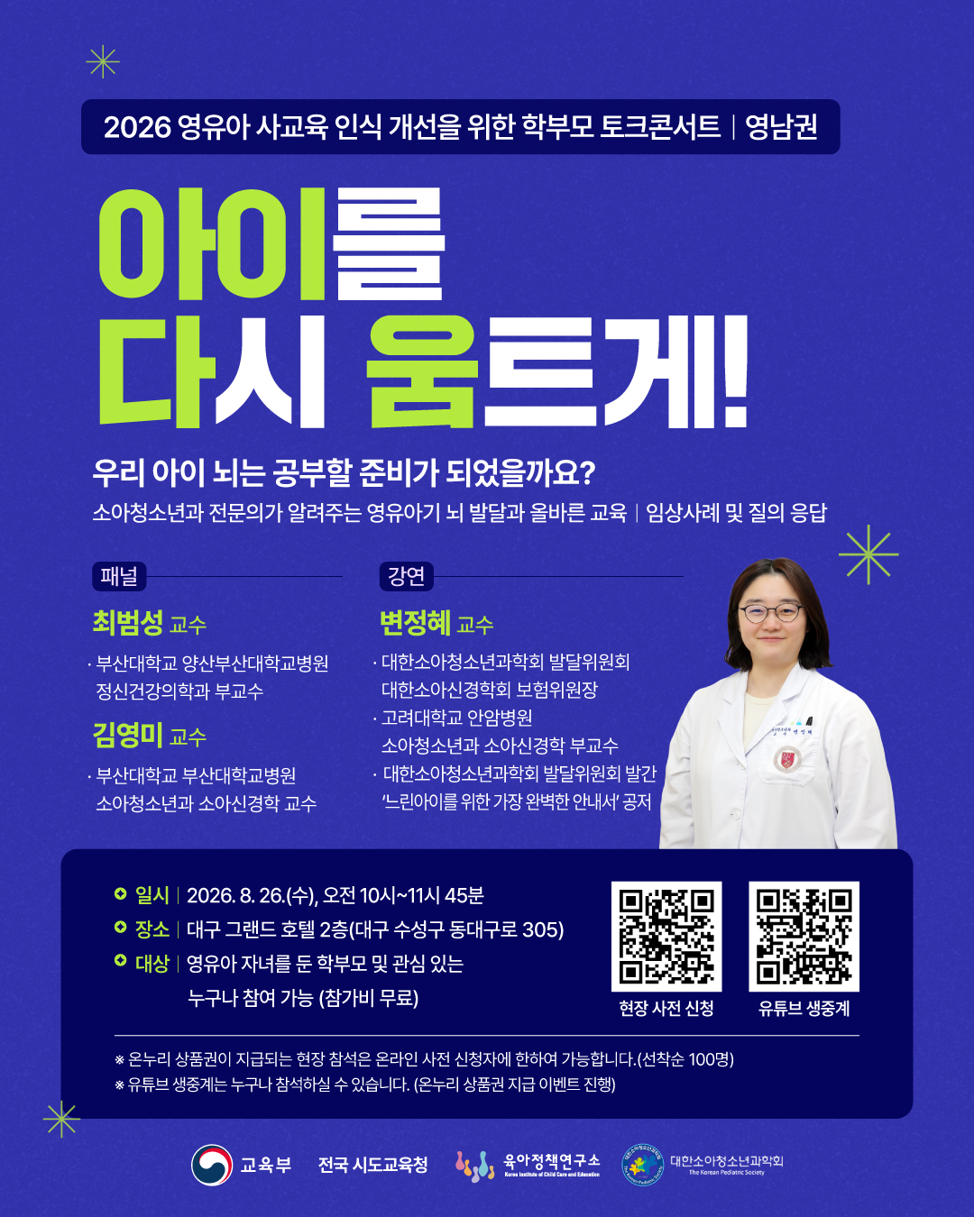 영유아 사교육 인식 개선 제2차 토크콘서트 포스터.jpg
