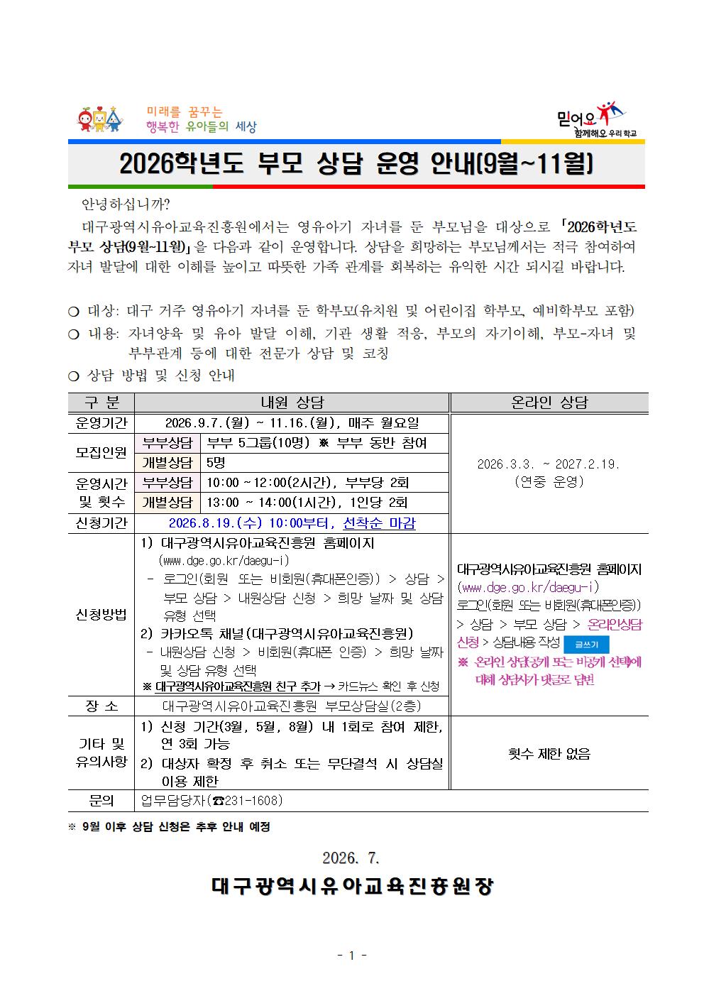 2026학년도 부모 상담(9월~11월)001.jpg