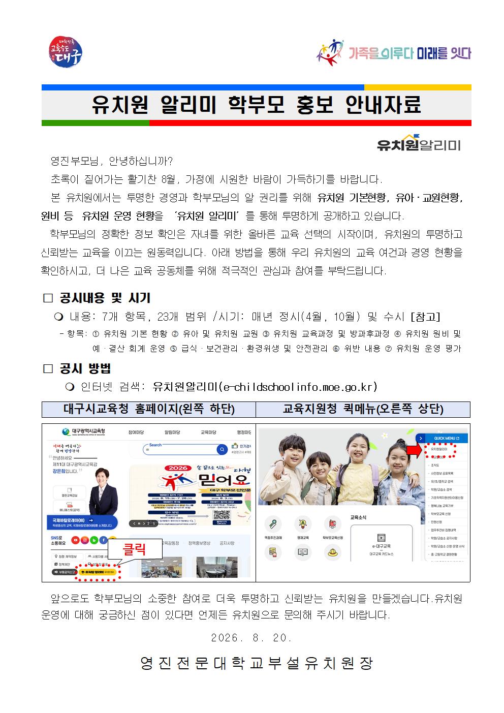 유치원 알리미 가정통신문001.jpg
