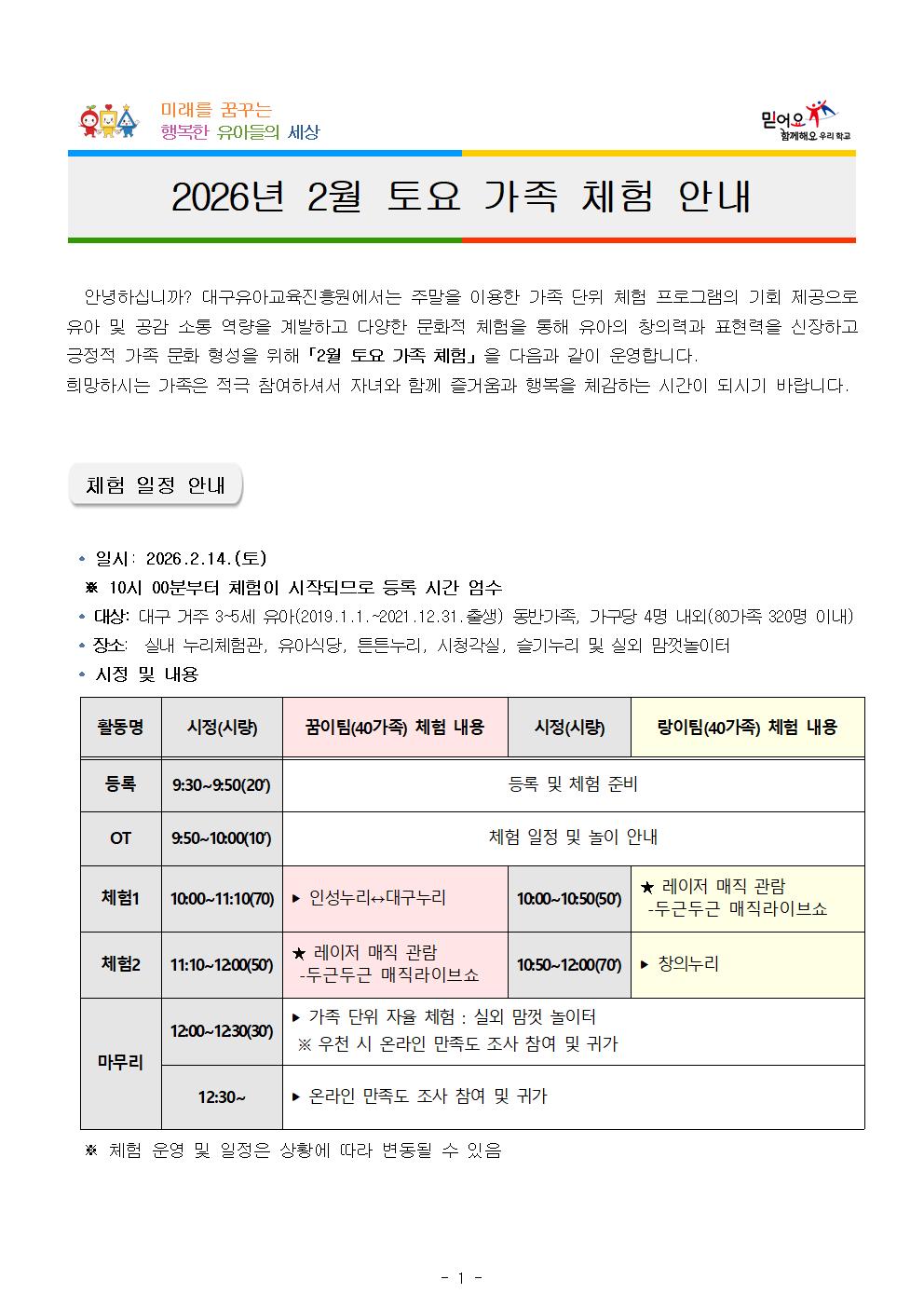 (붙임) 2026년 2월 토요 가족 체험 안내(탑재용)001.jpg