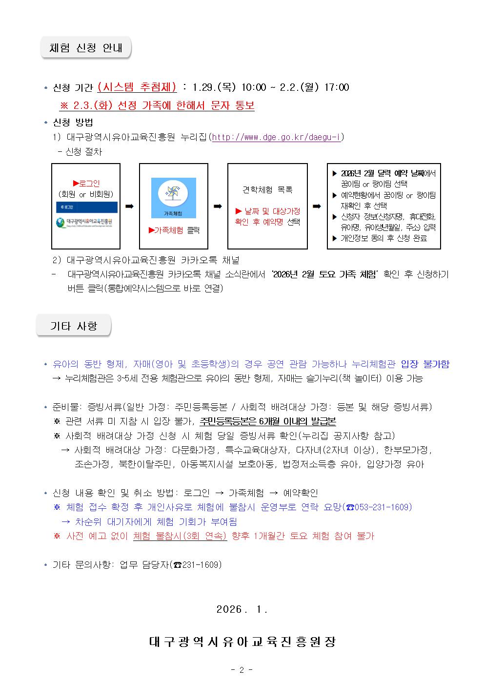 (붙임) 2026년 2월 토요 가족 체험 안내(탑재용)002.jpg