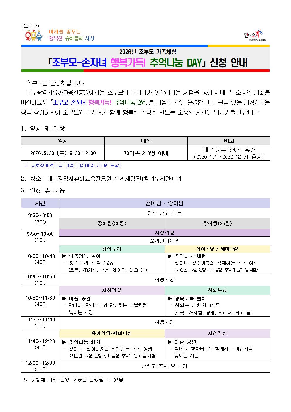 2026년 조부모 가족체험001.jpg