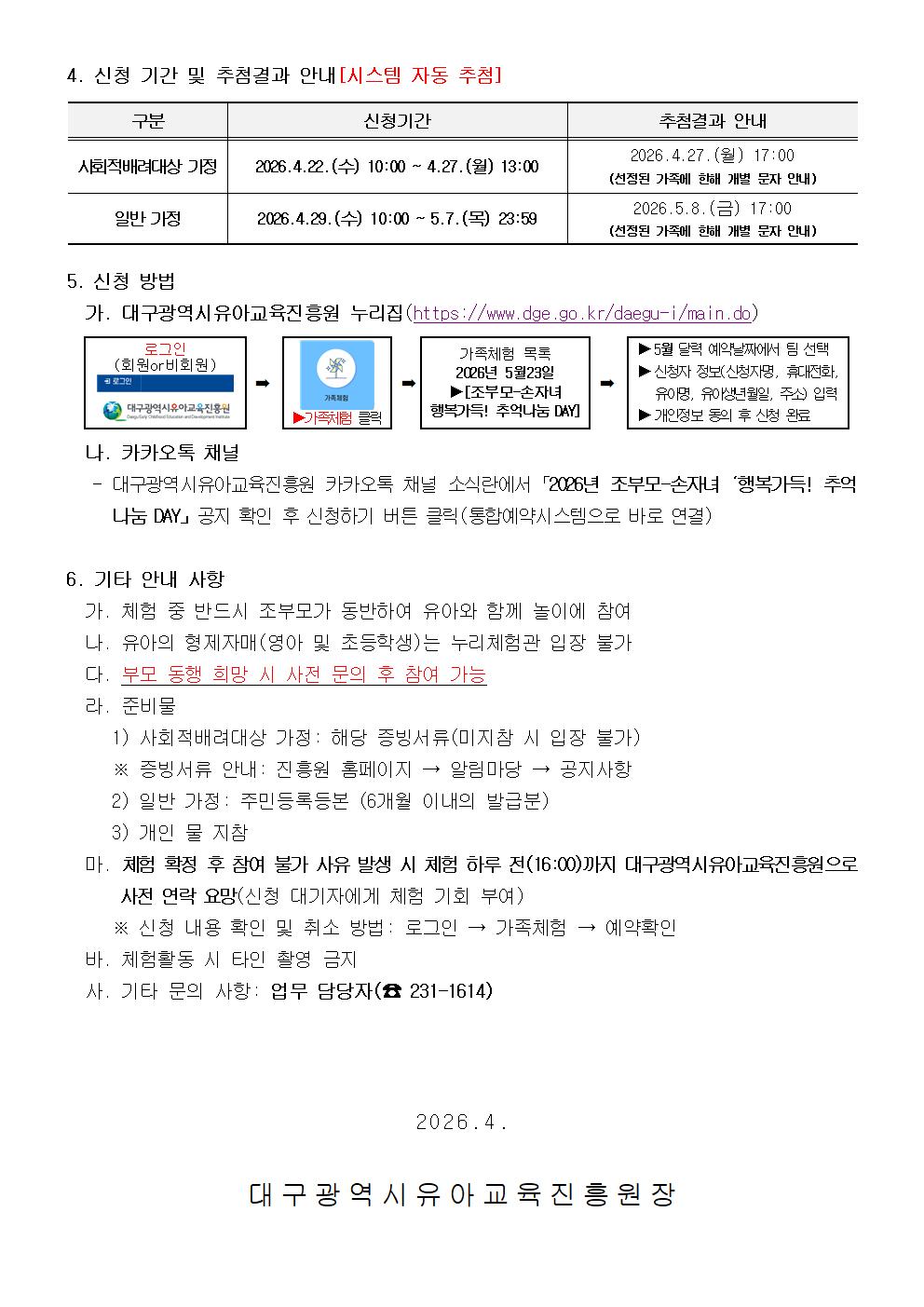 2026년 조부모 가족체험002.jpg