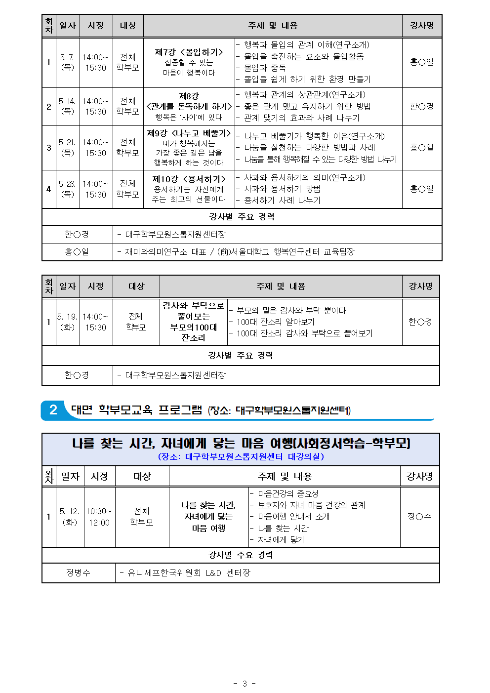 2026년 5월 대구학부모원스톱지원센터 맞춤 실천형 심화과정 프로그램 안내003.png