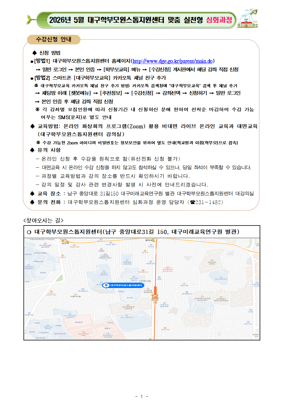 2026년 5월 대구학부모원스톱지원센터 맞춤 실천형 심화과정 프로그램 안내001.png