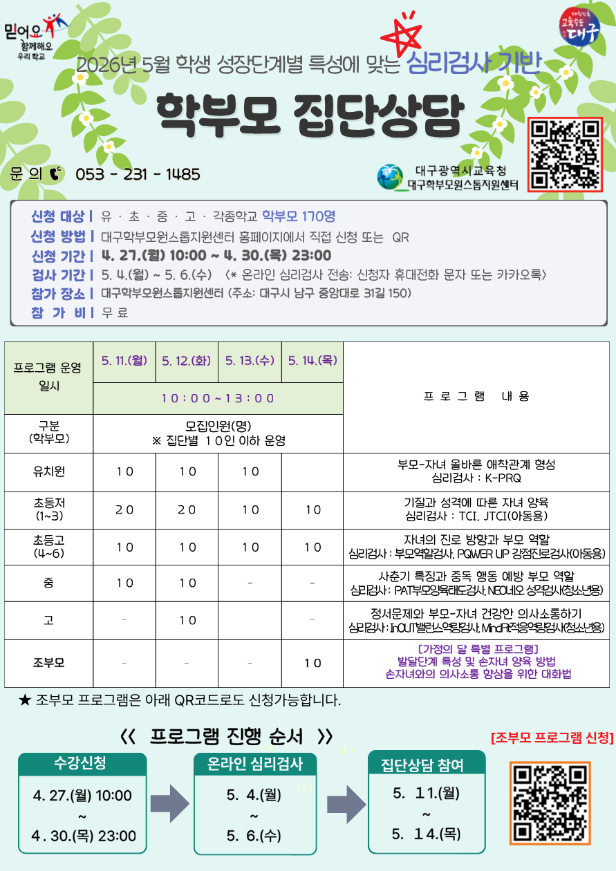 학부모 집단상담 안내.png