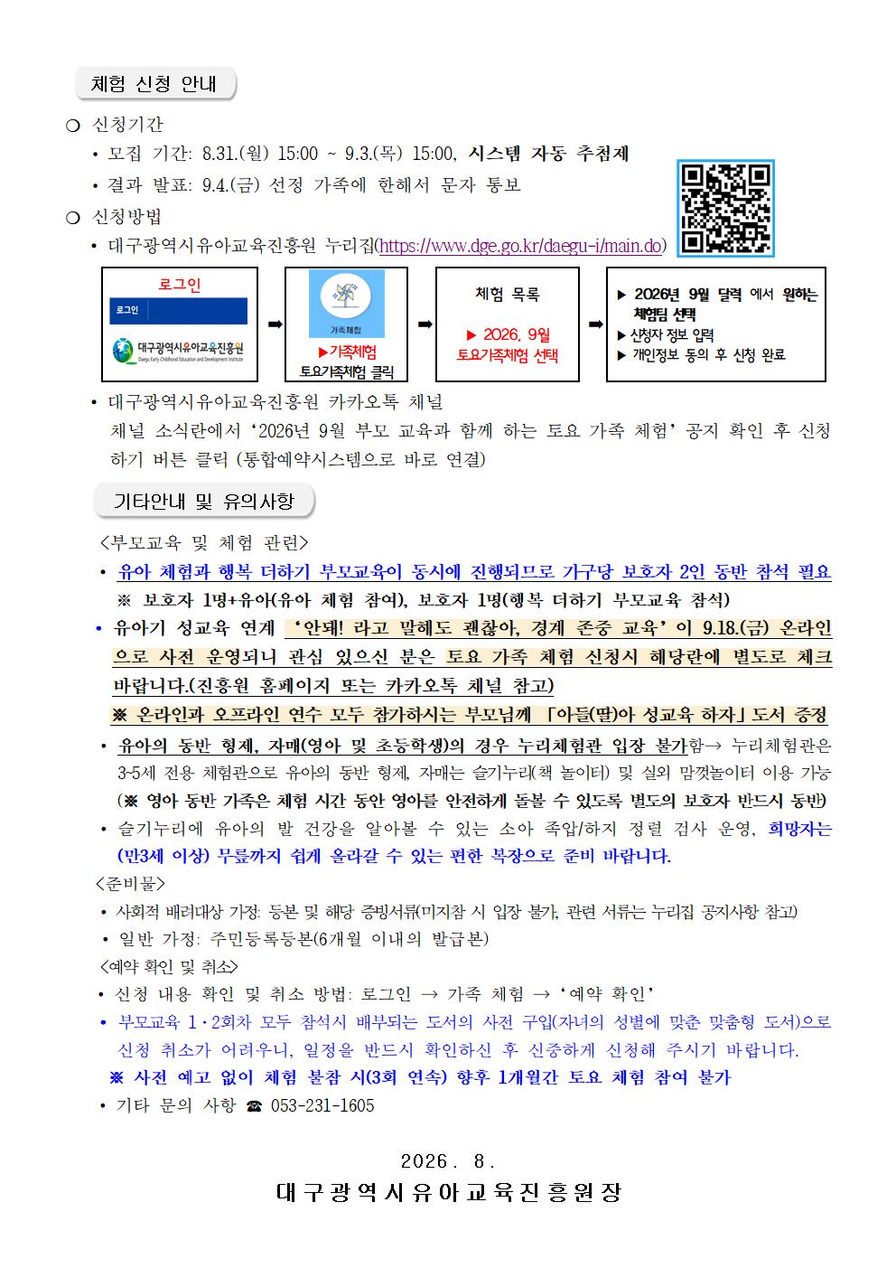 2026. 부모교육과 함께 하는 토요 가족 체험 안내장002.jpg