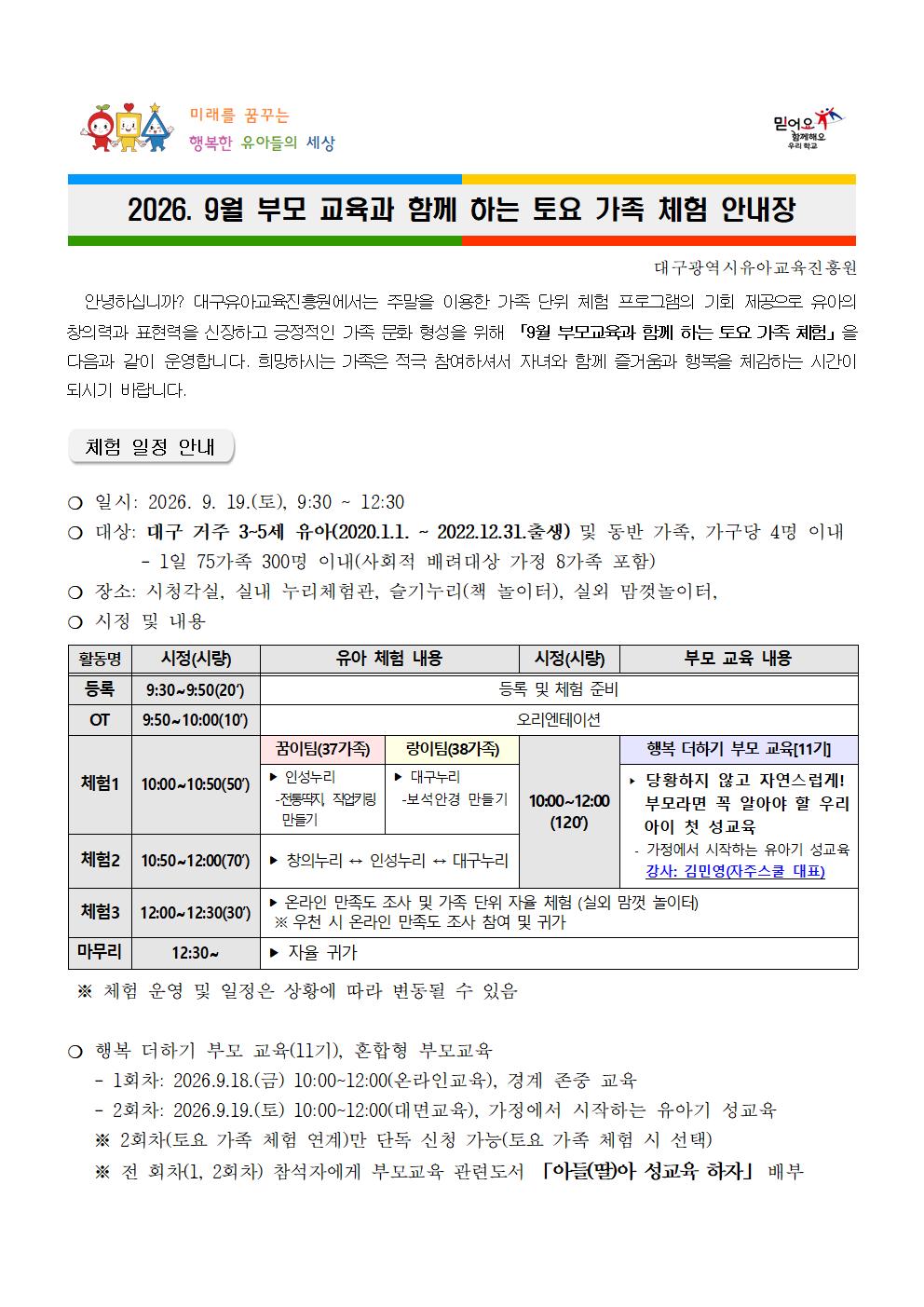 2026. 부모교육과 함께 하는 토요 가족 체험 안내장001.jpg