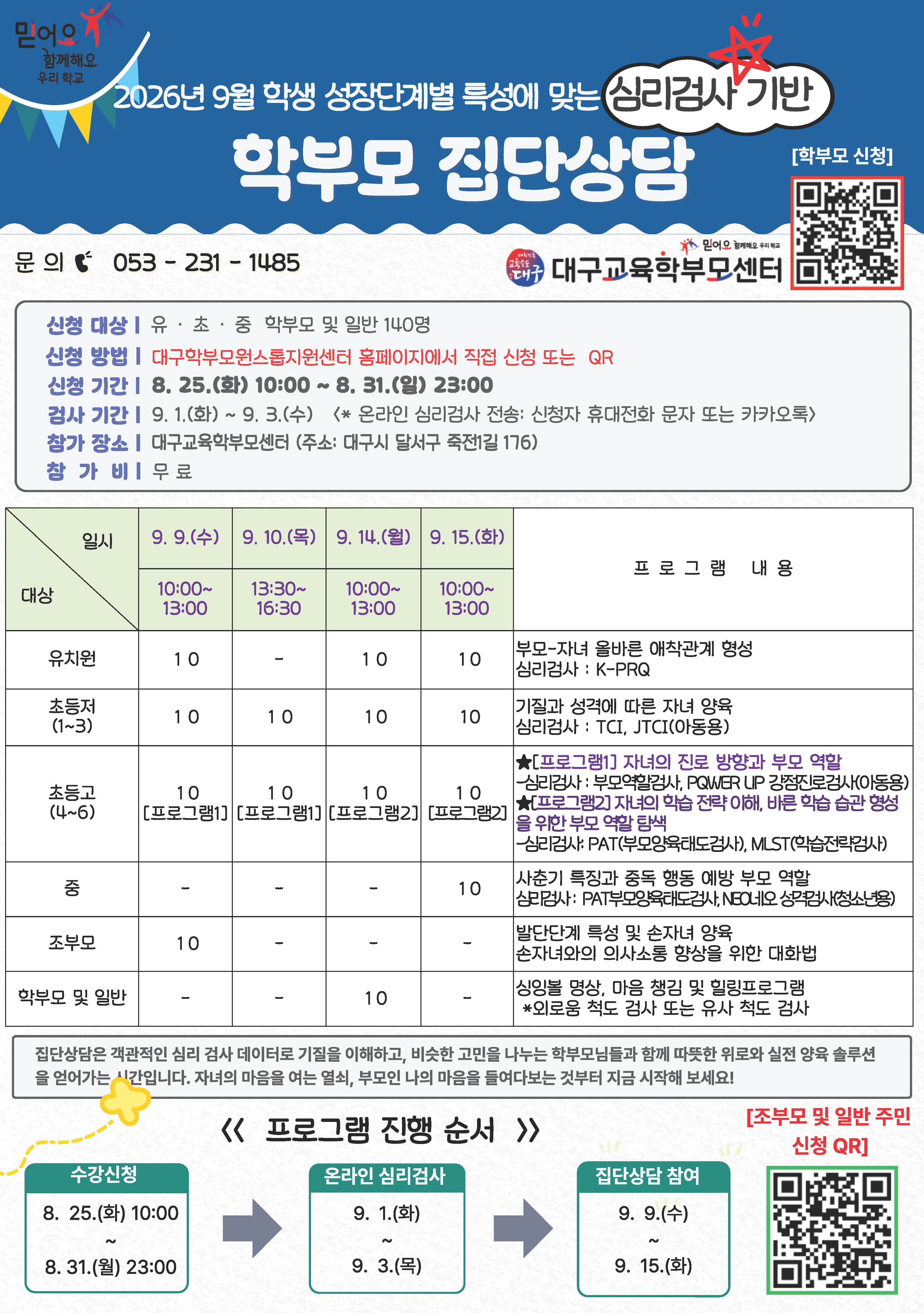 대구교육학부모센터 학부모 집단상담 홍보 자료(9월).jpg