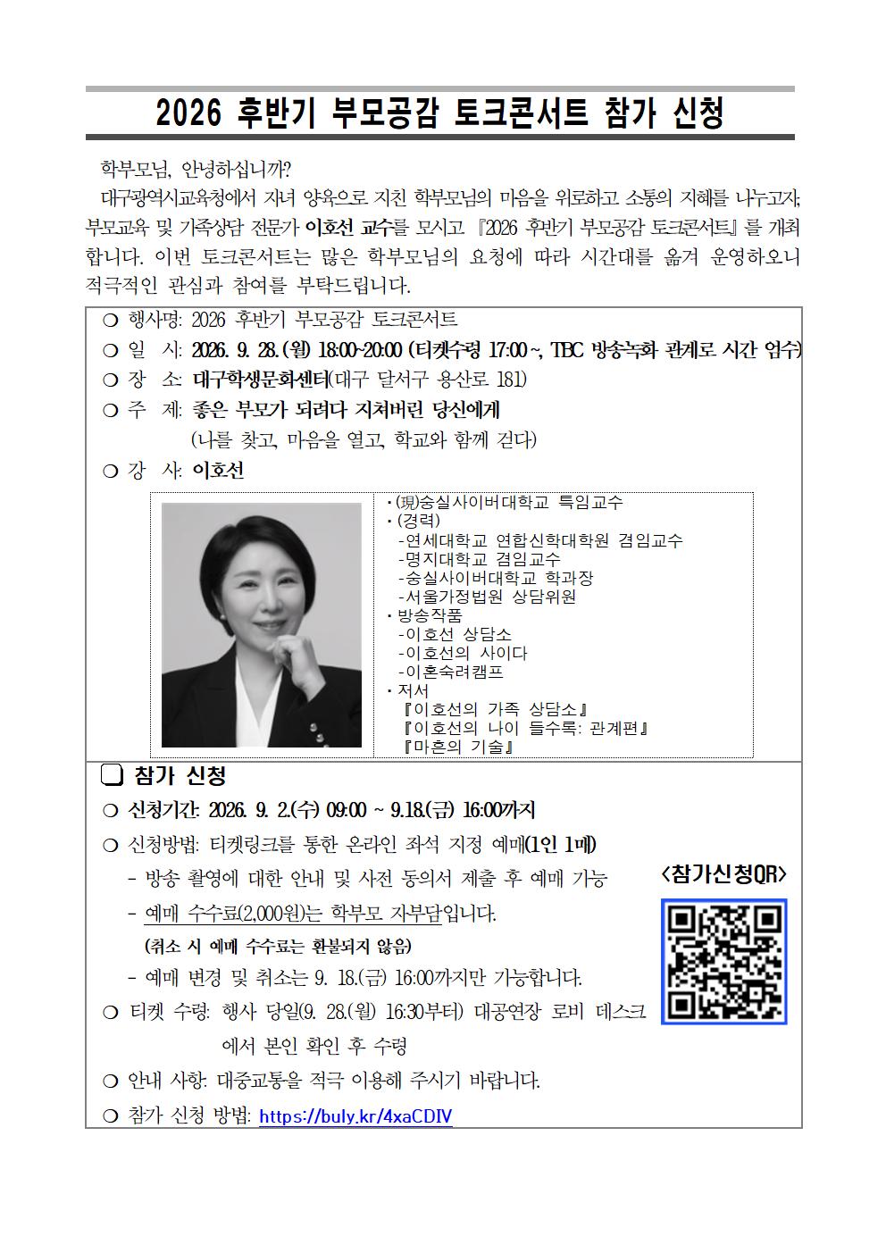 2026 후반기 부모공감 토크콘서트001.jpg