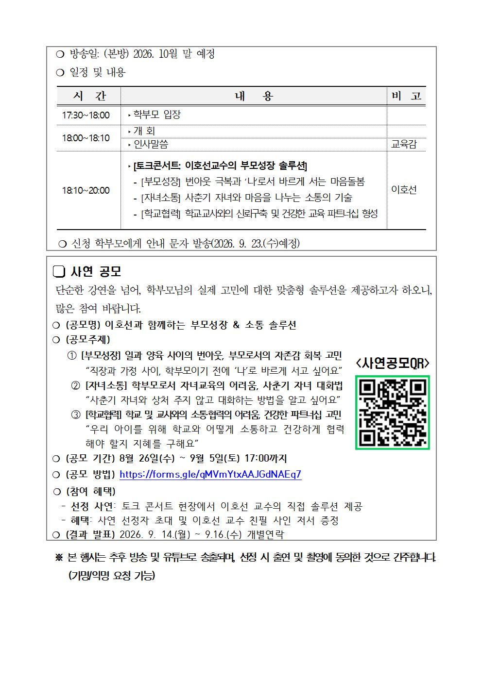 2026 후반기 부모공감 토크콘서트002.jpg