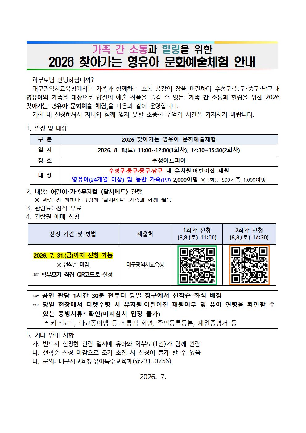 2026 찾아가는 영유아 문화예술체험 운영 안내.jpg