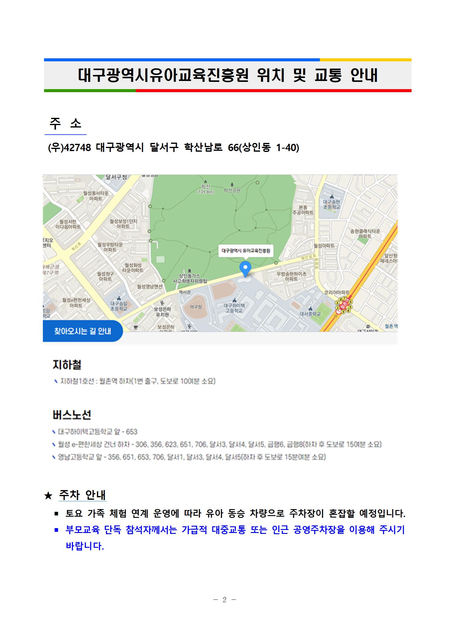 2026학년도 행복 더하기 부모교육(11기) 가정통신문002.jpg