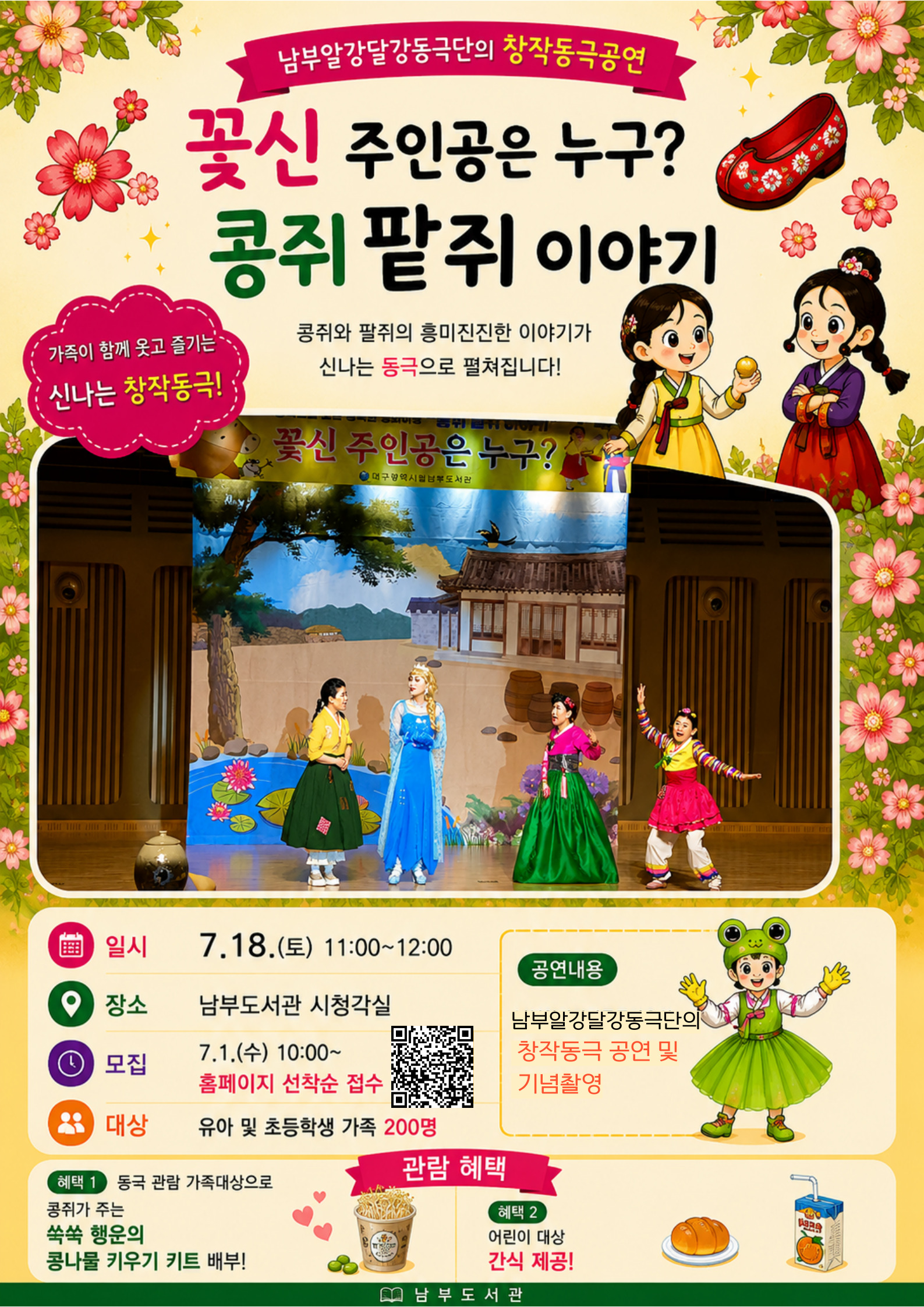 대구광역시립남부도서관 공연 안내문.jpg