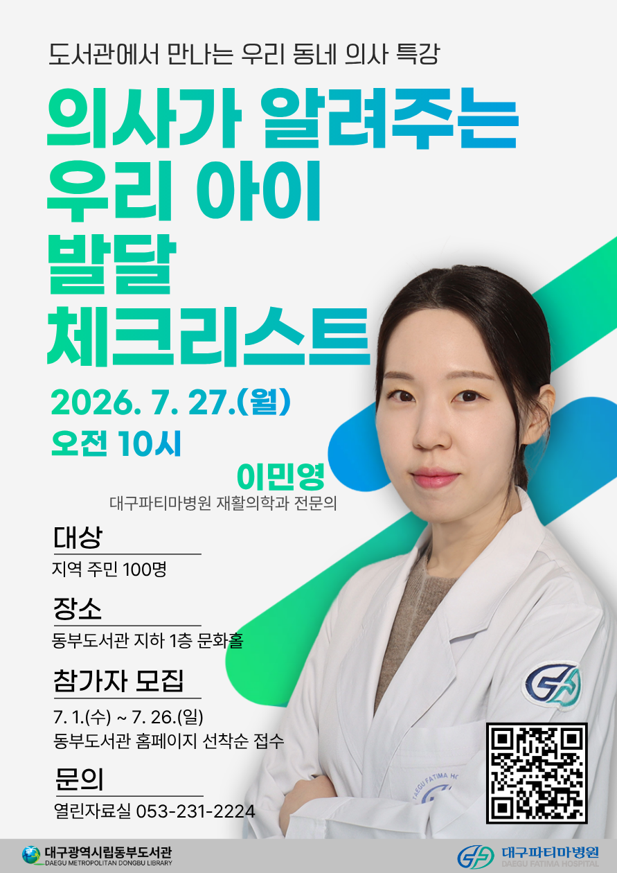 대구광역시립동부도서관 안내문.png