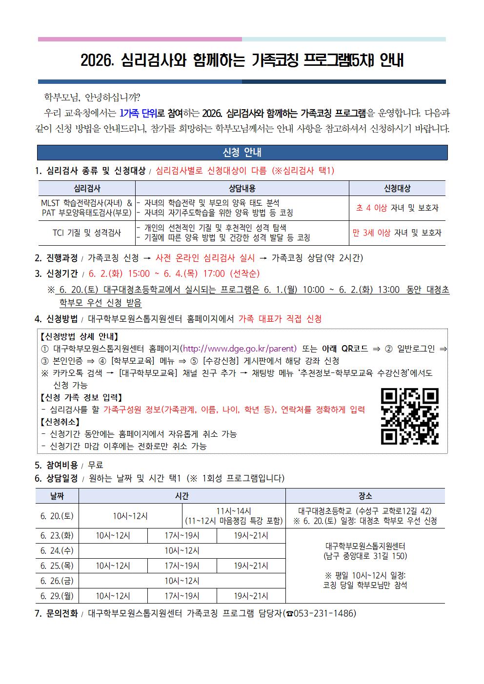 심리검사와 함께하는 가족코칭 프로그램(5차) 안내001.jpg
