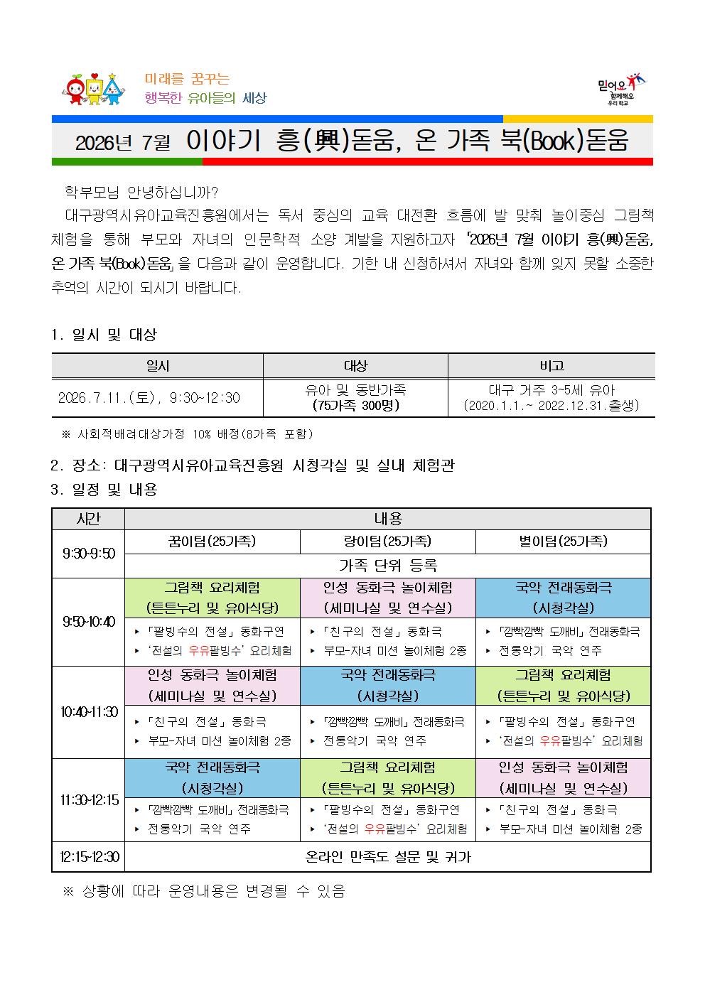 2026년 7월 「이야기 흥(興)돋움, 온 가족 북(Book)돋움」 운영 계획(탑재용)001.jpg