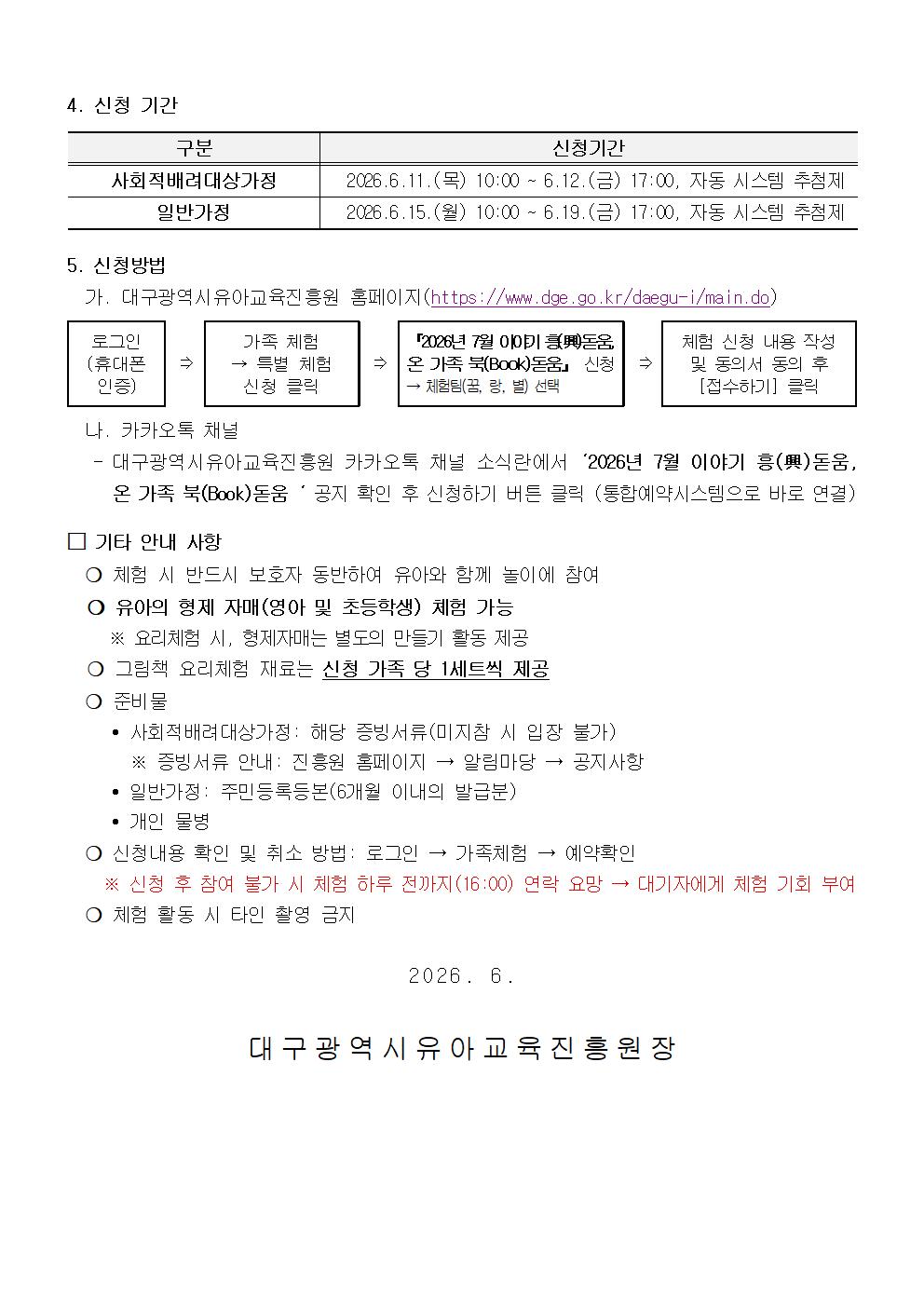 2026년 7월 「이야기 흥(興)돋움, 온 가족 북(Book)돋움」 운영 계획(탑재용)002.jpg
