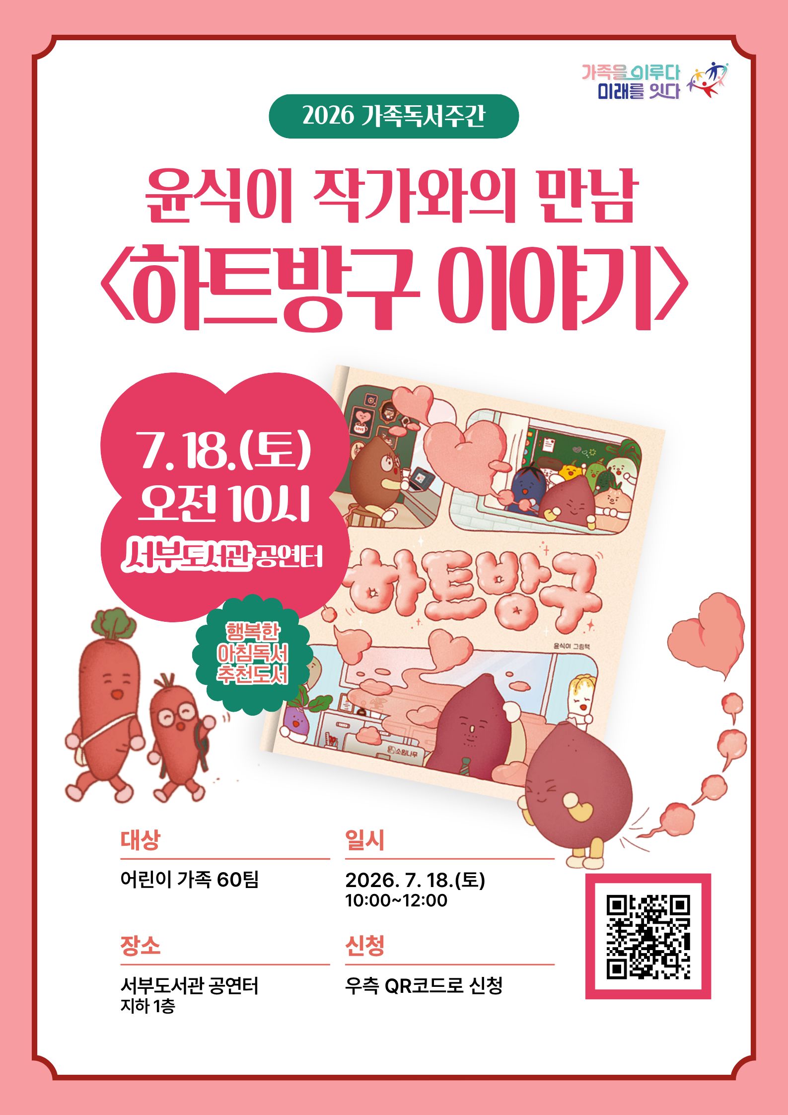 대구광역시립서부도서관 안내문(윤식이 작가와의 만남).jpg