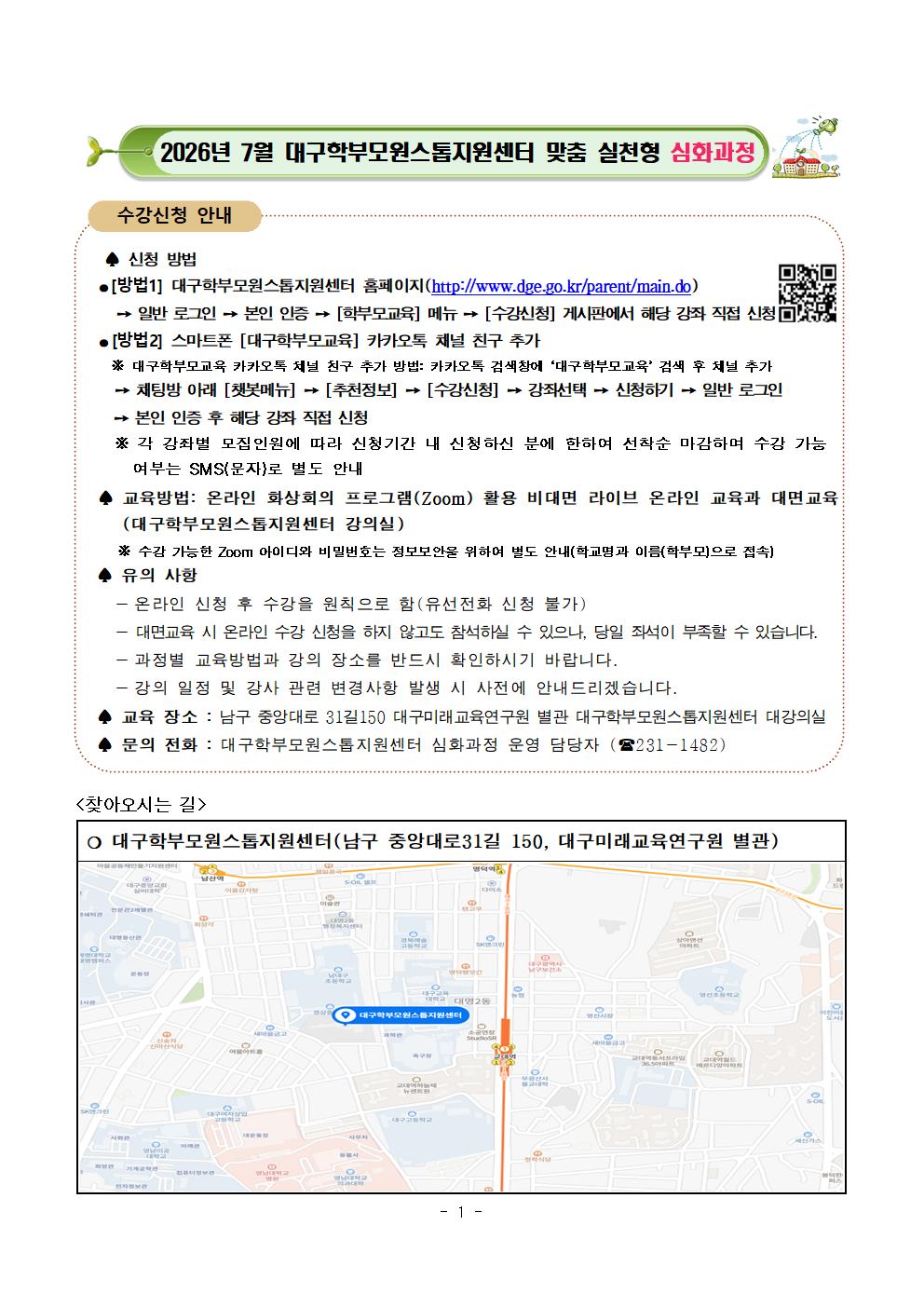 2026년 7월 대구학부모원스톱지원센터 맞춤 실천형 심화과정 프로그램 안내001.jpg