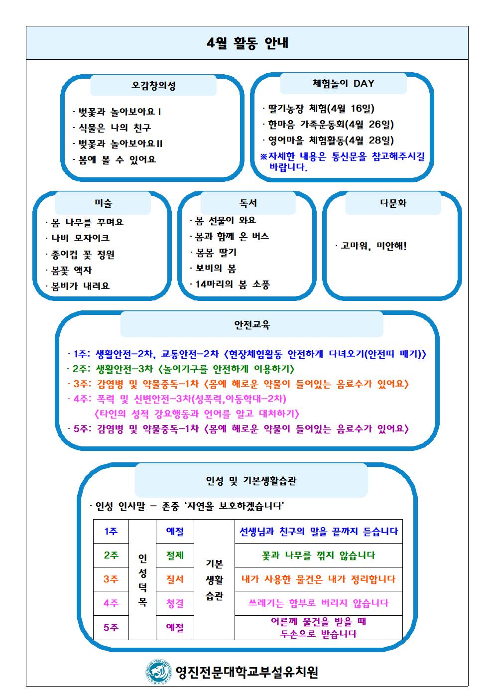 4월 활동계획안001.jpg