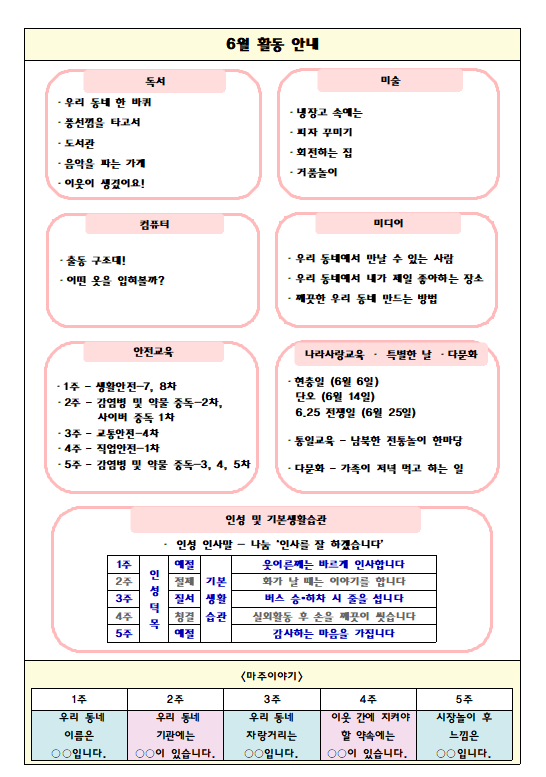 4세 6월 교육계획안.png