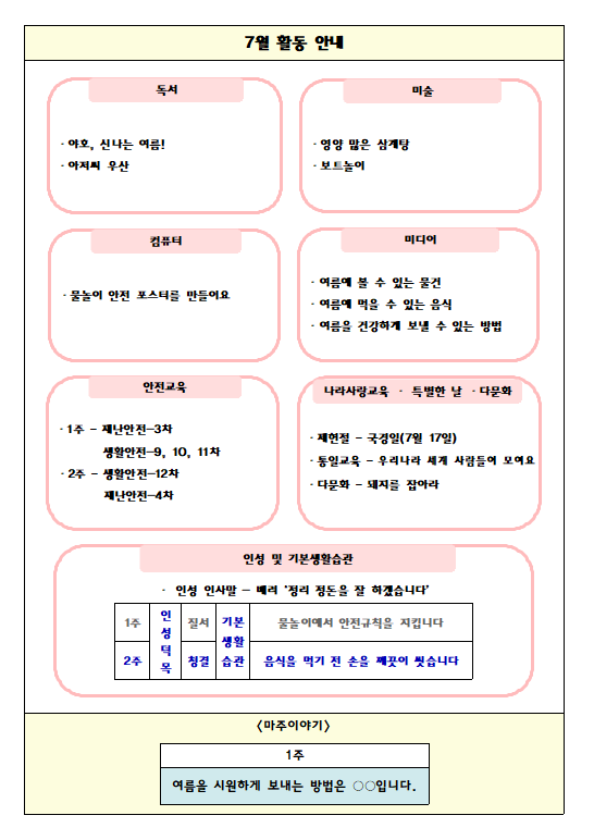 4세 7월 교육계획안.png